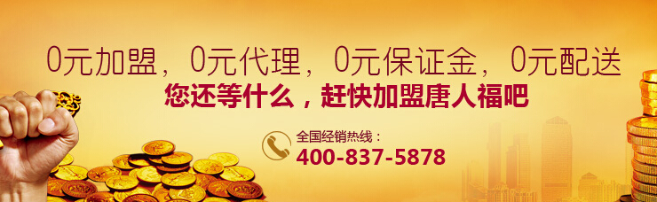 唐人福消費市場