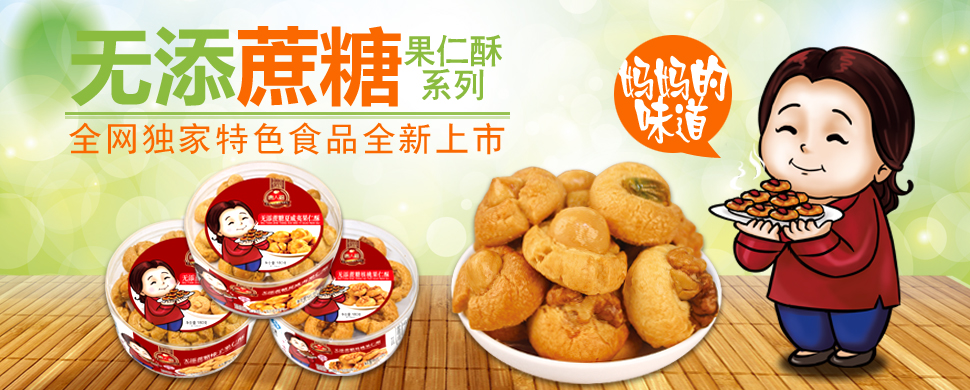 無糖堅(jiān)果酥餅