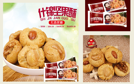 健康食品堅(jiān)果系列