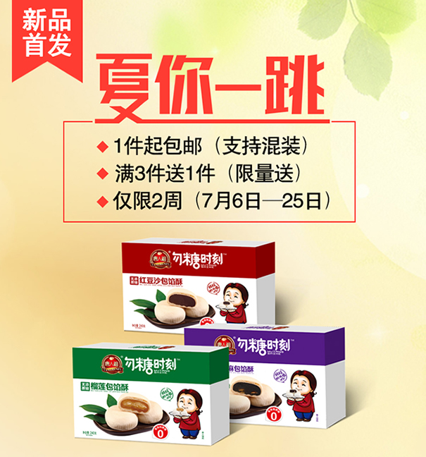 包餡酥新品首發(fā)