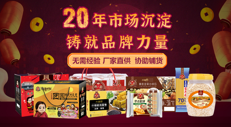 20年品牌堅(jiān)持