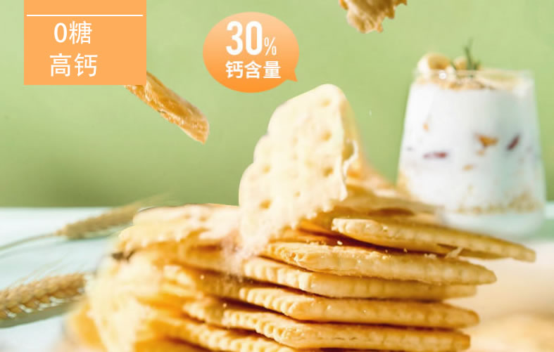 高鈣無(wú)糖餅干