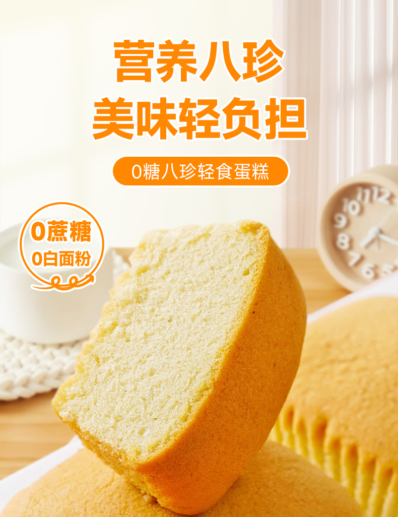 0糖八珍輕食蛋糕