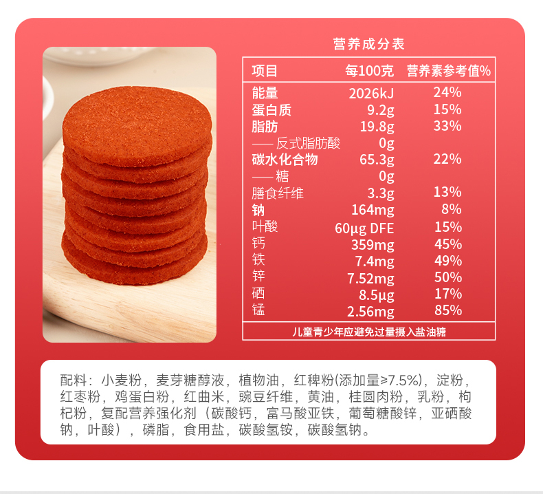 唐人福出品紅稗餅干